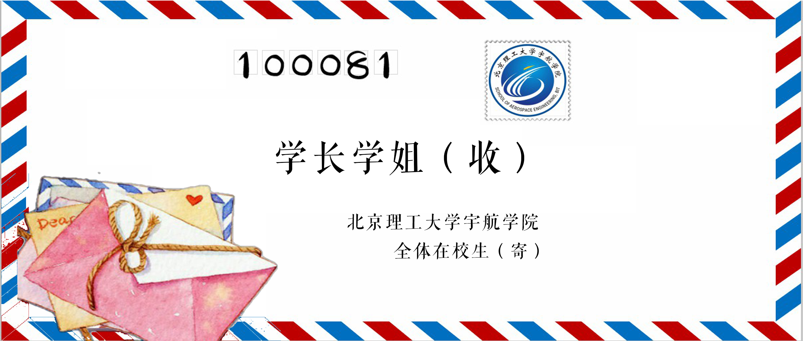性爱直播
全体在校生致学长学姐的一封信 性爱直播
全体在校生致学长学姐的一封信
